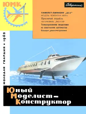 Young Modelist-Konstruktor Magazine v1