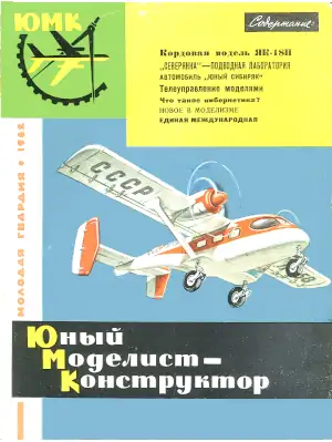 Young Modelist-Konstruktor Vol 2 1962